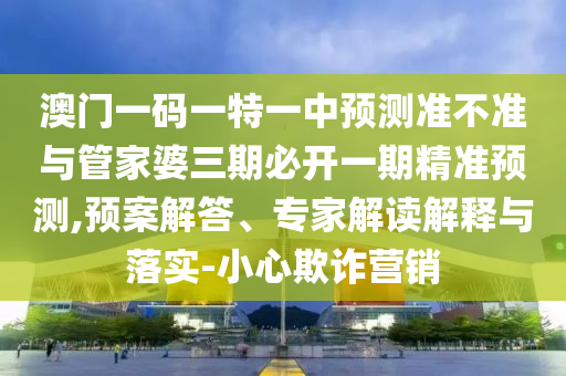 2025年正版資料免費(fèi)最新版本與2025新奧天天開好彩大全,防范名不副實廣告-響應(yīng)剖析、解釋與落實