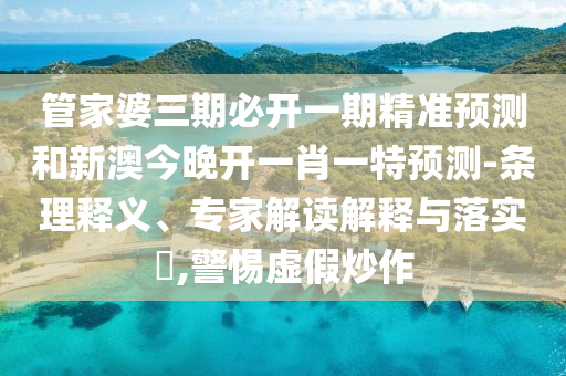 77777888888免費(fèi)管家及新澳門天天免費(fèi)謎語解法和小心虛假夸大風(fēng),個(gè)人釋義、專家解讀解釋與落實(shí)?