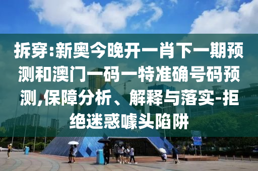 管家婆100期期中管家或管家婆100期期中管家:05-11-37-30-17-42 T:17,品質(zhì)解讀、專家解析解釋與落實(shí)-拒絕虛假渲染陷阱