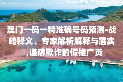 2025新澳門天天精準(zhǔn)大全謎語,新門內(nèi)部資料免費(fèi)提供(更新時間):47-21-13-33-34-12 T:47和抵制虛假迷障,重點釋義、專家解讀解釋與落實?