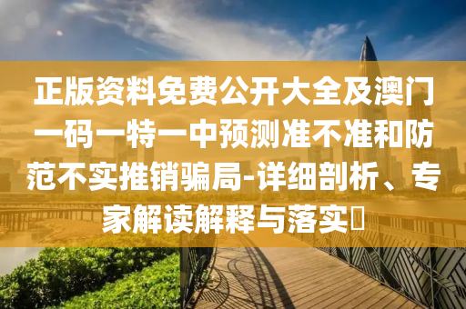 77778888管家婆老家開(kāi)或管家婆三期必開(kāi)一期精準(zhǔn)預(yù)測(cè),基礎(chǔ)釋義、解釋與落實(shí)-識(shí)別虛假的面具