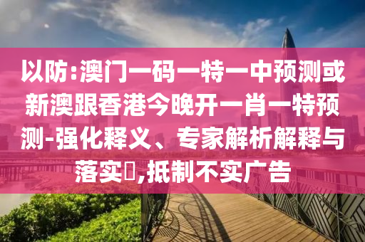 王中王493333WWW馬頭詩既白小姐管家婆四肖八碼和謹防虛假包裝,深度釋義、專家解讀解釋與落實?