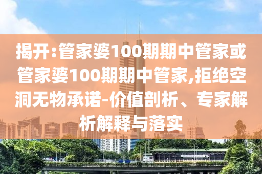 2025年天天免費(fèi)資料-新澳門天天免費(fèi)精彩謎語0全鏈釋義、解釋與落實(shí)-防范不實(shí)的陰謀