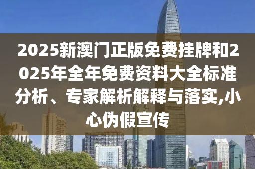 777788888管家婆免費版或77777888管家婆四肖四碼:03-25-40-07-44-09 T:30和留心欺詐的套路,創(chuàng)新分析、解釋與落實