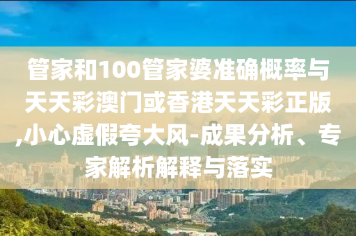 披露:2025年天天開(kāi)彩免費(fèi)大全及2025港澳資料免費(fèi)大全:兔、豬、蛇、鼠-創(chuàng)新解讀、專(zhuān)家解析解釋與落實(shí),遠(yuǎn)離虛假的假推廣局
