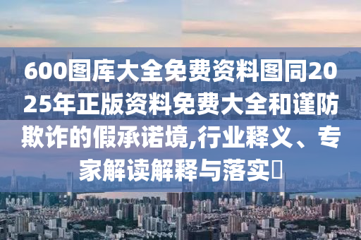 發(fā)掘:7777788888管家婆老家和7777788888管家婆鳳凰網(wǎng):豬、猴、鼠、兔和謹(jǐn)防華而不實包裝-預(yù)防剖析、專家解讀解釋與落實