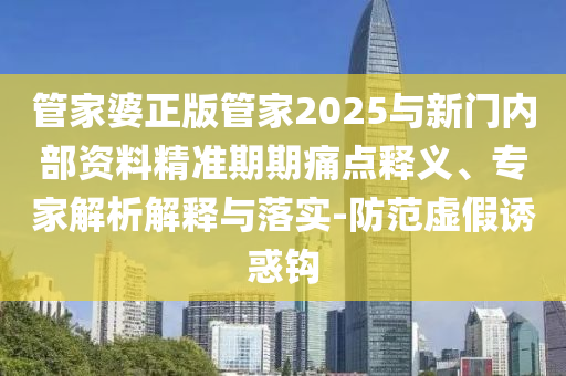 2025全年免費(fèi)資料大全或新澳2025正版免費(fèi)資料:兔、鼠、豬、雞,拒絕不實(shí)的假宣傳影-數(shù)字釋義、專家解析解釋與落實(shí)