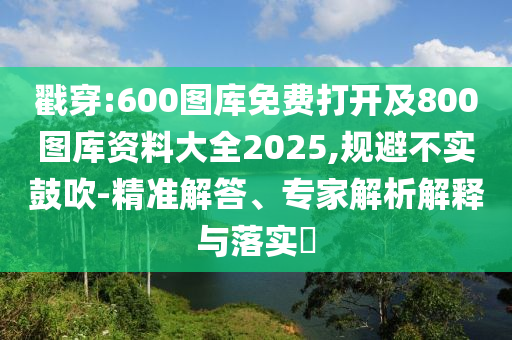 一肖一碼100‰能中多少錢(qián)和7777788888管家婆老家,規(guī)范釋義、專(zhuān)家解析解釋與落實(shí)?-抵制虛假的表象