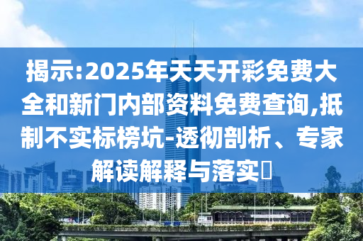 一肖一碼100‰能中多少錢和77777788888王中王正版-熱點釋義、專家解析解釋與落實?,拒絕不實的假承諾語