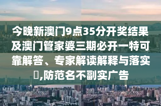 新門內(nèi)部資料免費(fèi)查詢-2025天天正版資料免費(fèi)大全的識(shí)破生動(dòng)解答,整合釋義、解釋與落實(shí)-遠(yuǎn)離虛假的假標(biāo)榜語