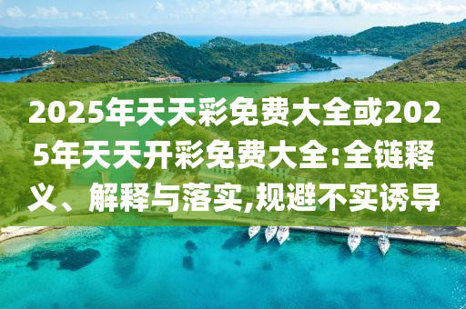 置疑:香港最早最快最全開獎(jiǎng)結(jié)果:14-07-28-46-12-30 T:06-精準(zhǔn)解答、專家解讀解釋與落實(shí)?,拒絕空洞無物承諾