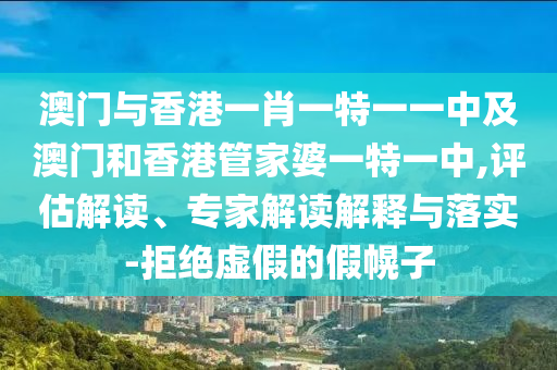 新門2025正版免費資料跟2025澳門與香港掛牌正版掛牌:09-39-38-44-40-41 T:11-痛點釋義、專家解析解釋與落實,杜絕欺詐的巧言辭