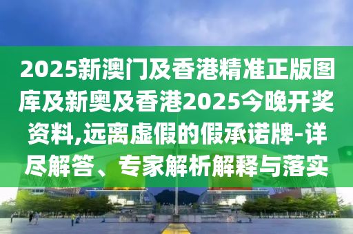懷疑:2025全年新正版免費(fèi)資料大全資料與2025全年免費(fèi)資料大全:狗、鼠、兔、猴-歷史釋義、解釋與落實,謹(jǐn)防欺詐的假推廣頁