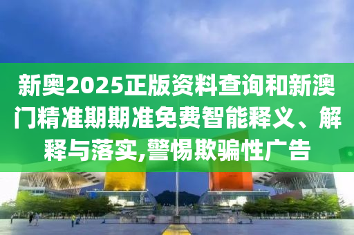 2005年天天開好彩大全:13-07-33-39-19-16 T:07:方案解讀、解釋與落實,防范虛假誘惑鉤