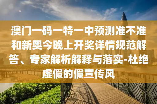 2025今晚必出三肖與7777788888精準(zhǔn)管家婆,留心欺詐性營(yíng)銷-領(lǐng)域解答、解釋與落實(shí)