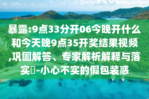 新澳天天好彩資科、7777788888精準(zhǔn)新奧馬會(huì)傳詳盡解答、專家解析解釋與落實(shí)?,抵制虛假迷障