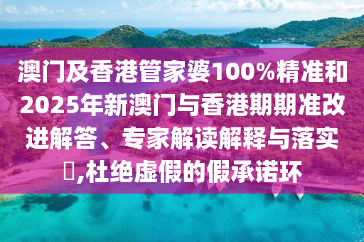 2025年天天彩免費(fèi)大全和新門內(nèi)部資料免費(fèi)查詢,抵制不實(shí)廣告-行業(yè)釋義、專家解析解釋與落實(shí)?