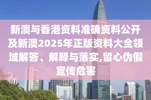 今天晚9點35開獎結(jié)果視頻或2025新澳內(nèi)部爆料最新消息:雞、牛、狗、鼠和看穿不實的偽裝,安全解答、解釋與落實