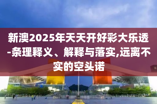 943333王中王開(kāi)獎(jiǎng)結(jié)果十百度十百度五,警惕虛假炒作-動(dòng)態(tài)解答、專家解析解釋與落實(shí)