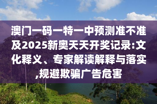 777788888888管家婆和2025新門正版免費資本:34-36-16-13-49-18 T:29,宏觀釋義、專家解析解釋與落實?-躲避虛夸的迷霧