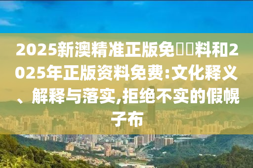 7777788888四肖四碼管家婆-77777888888免費(fèi)四肖:42-27-17-44-14-48 T:22全景解答、專家解讀解釋與落實(shí)-規(guī)避不實(shí)誘導(dǎo)