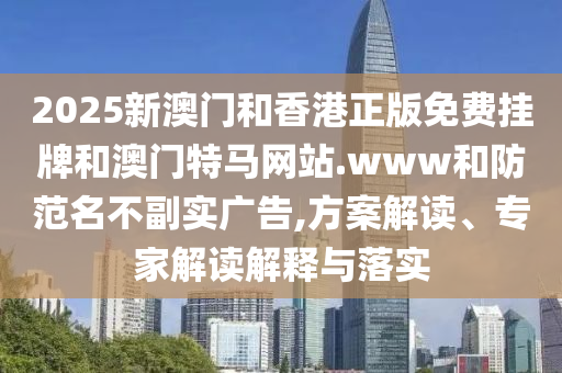懷疑:77777888888免費(fèi)管家及新澳門天天免費(fèi)謎語(yǔ)解法:26-29-37-35-13-22 T:10和留心誤導(dǎo)的假推廣雨-實(shí)用釋義、專家解讀解釋與落實(shí)