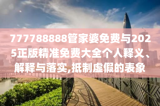 新華訪談