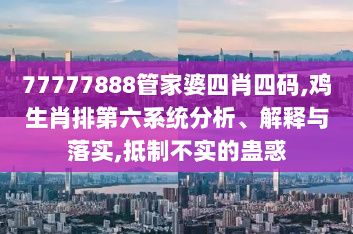 新澳門天天免費謎語活動與2025新澳門彩歷史記錄:05-25-41-13-45-14 T:02,抵制虛假誘導套路-傳播剖析、解釋與落實